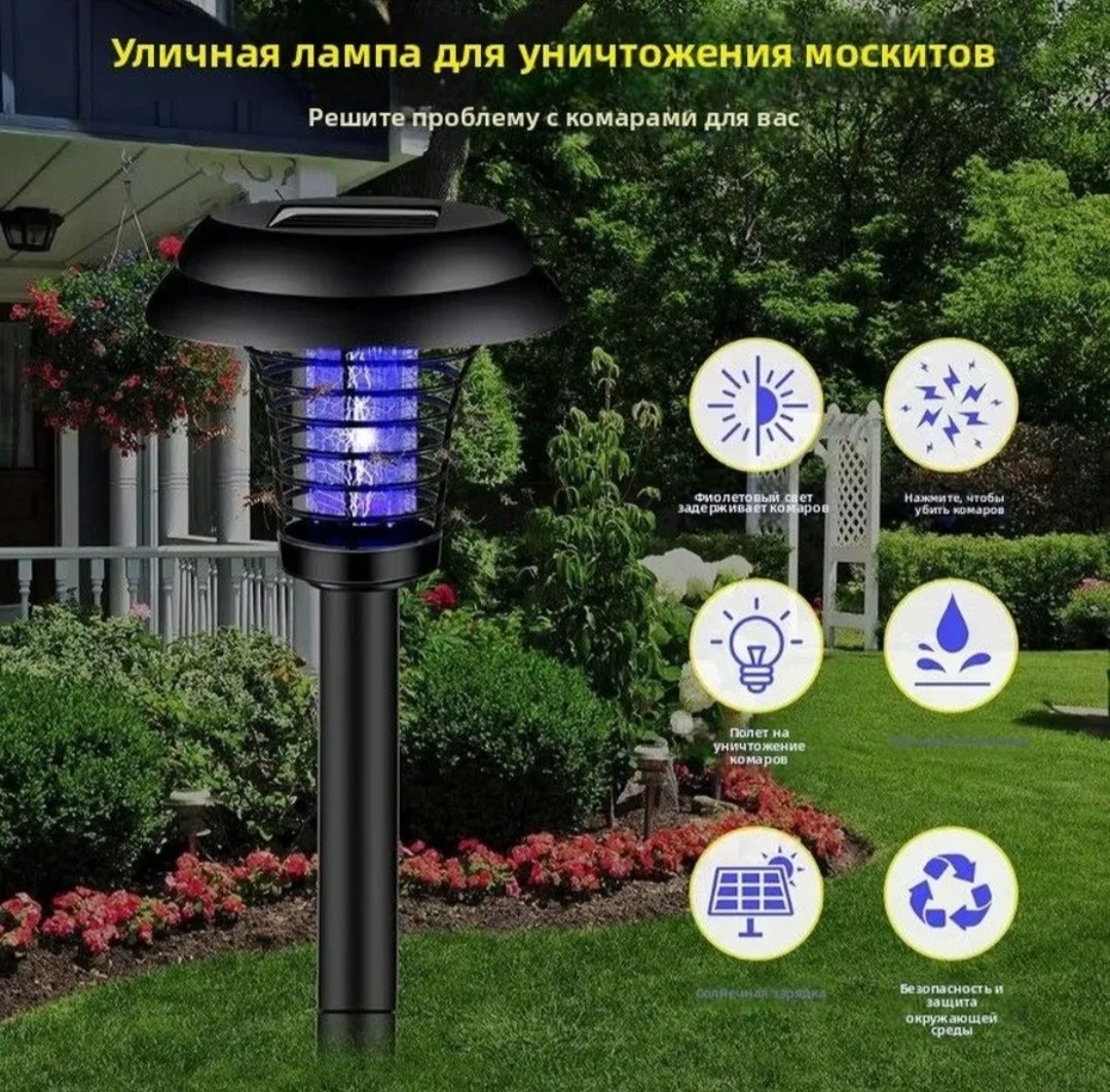 лампа-уничтожитель насекомых garden led insect killer lamp,лампа от комаров,solar mosquito killer lamp,лампа-ловушка для комаров solar mosquito killer 3 режима, с датчиком движения,уличный фонарь от к