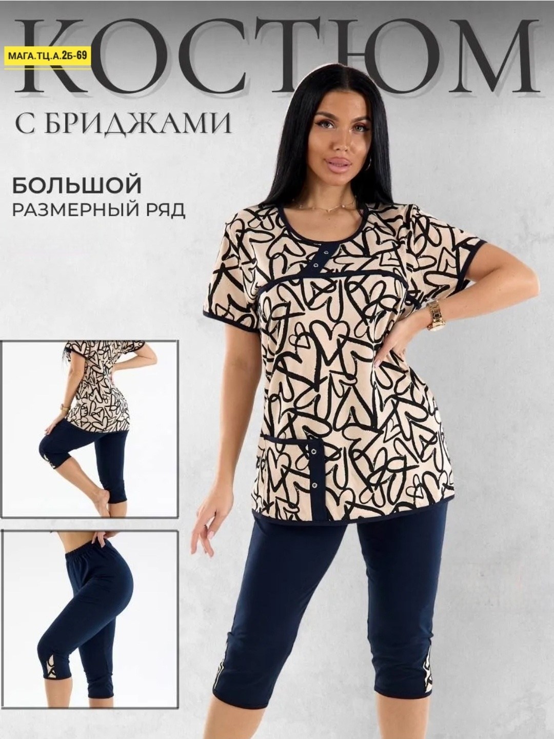 костюм с бриджами домашний,женский костюм с бриджами,костюм с бриджами,костюм двойка женский 5296е кулирка,костюм женский домашний