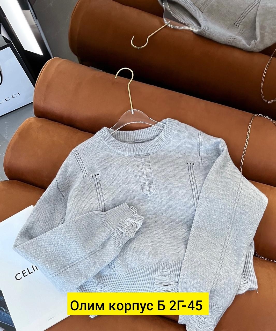 кофта женская,стильный свитер,кофта женская свитер,свитер кофта джемпер,стильная кофта