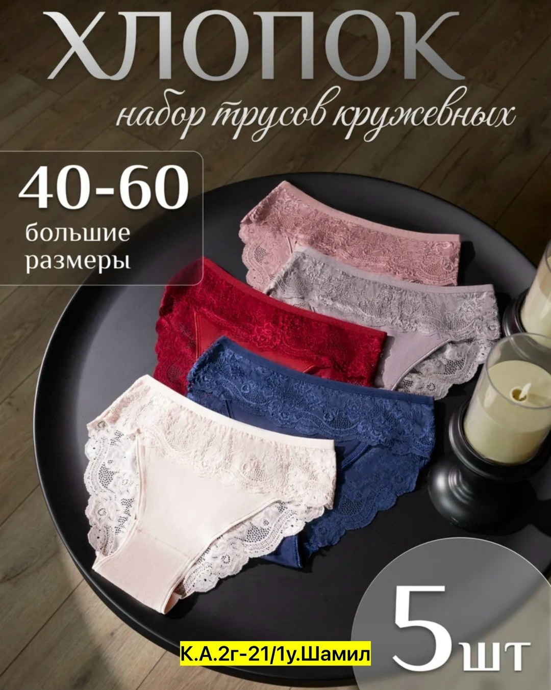 трусы женские набор хлопок кружевные,трусы женские набор кружевные,набор кружевных трусов,набор женских кружевных трусов,трусы женские набор хлопок кружевные слипы