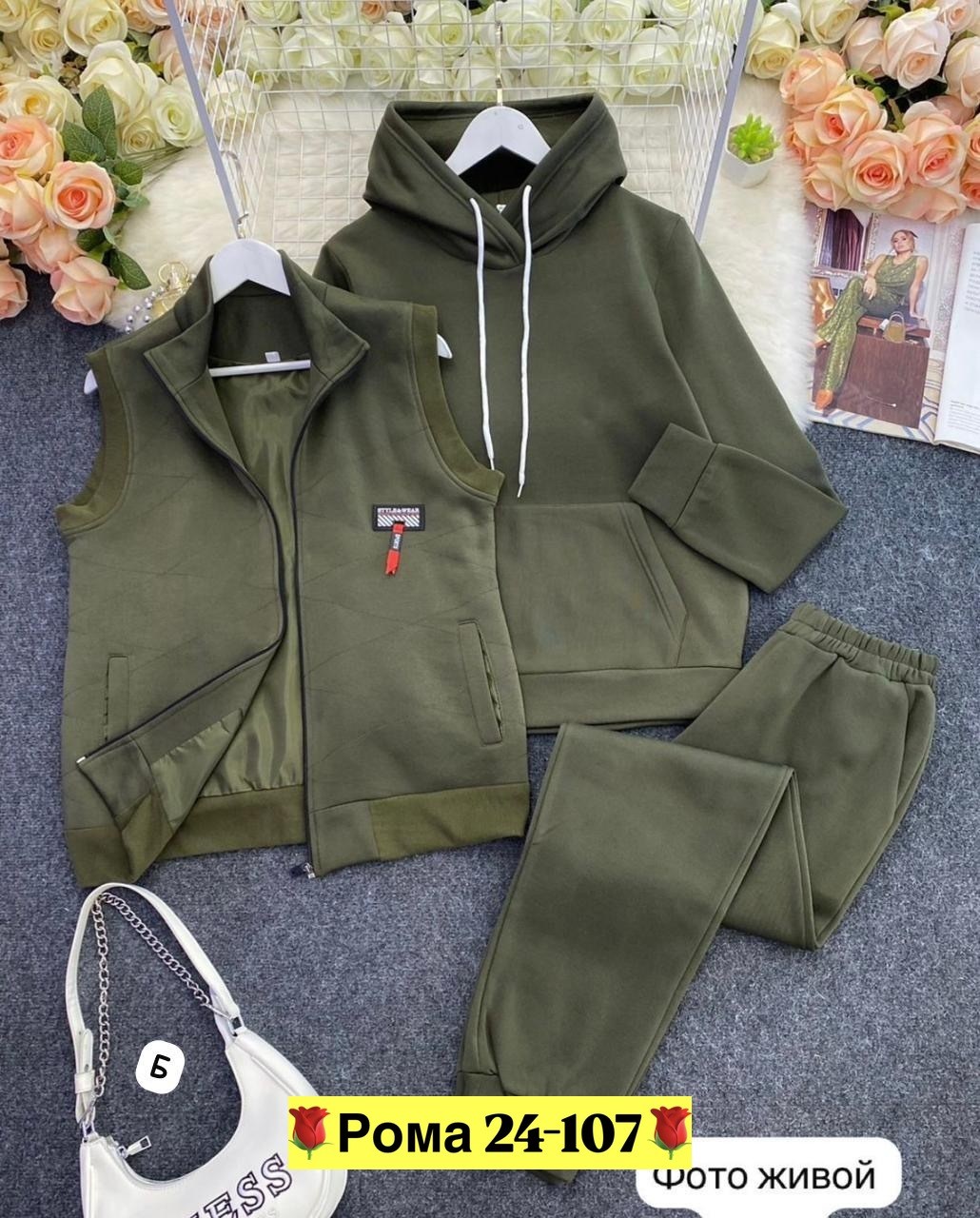 костюм тройка теплый на флисе,костюм женский на флисе,костюм тройка на флисе,костюм теплый спортивный,теплый спортивный костюм тройка