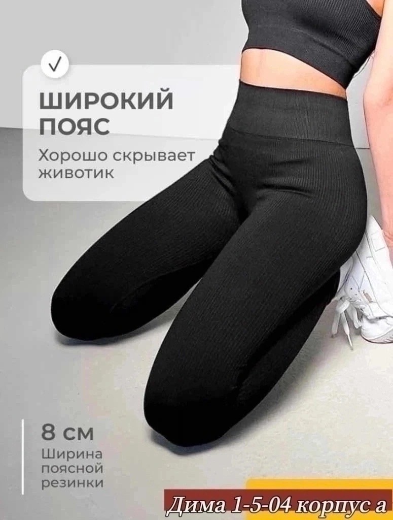 широкие легинсы,женские леггинсы,легинсы женские,лосины женские,легинсы для фитнеса
