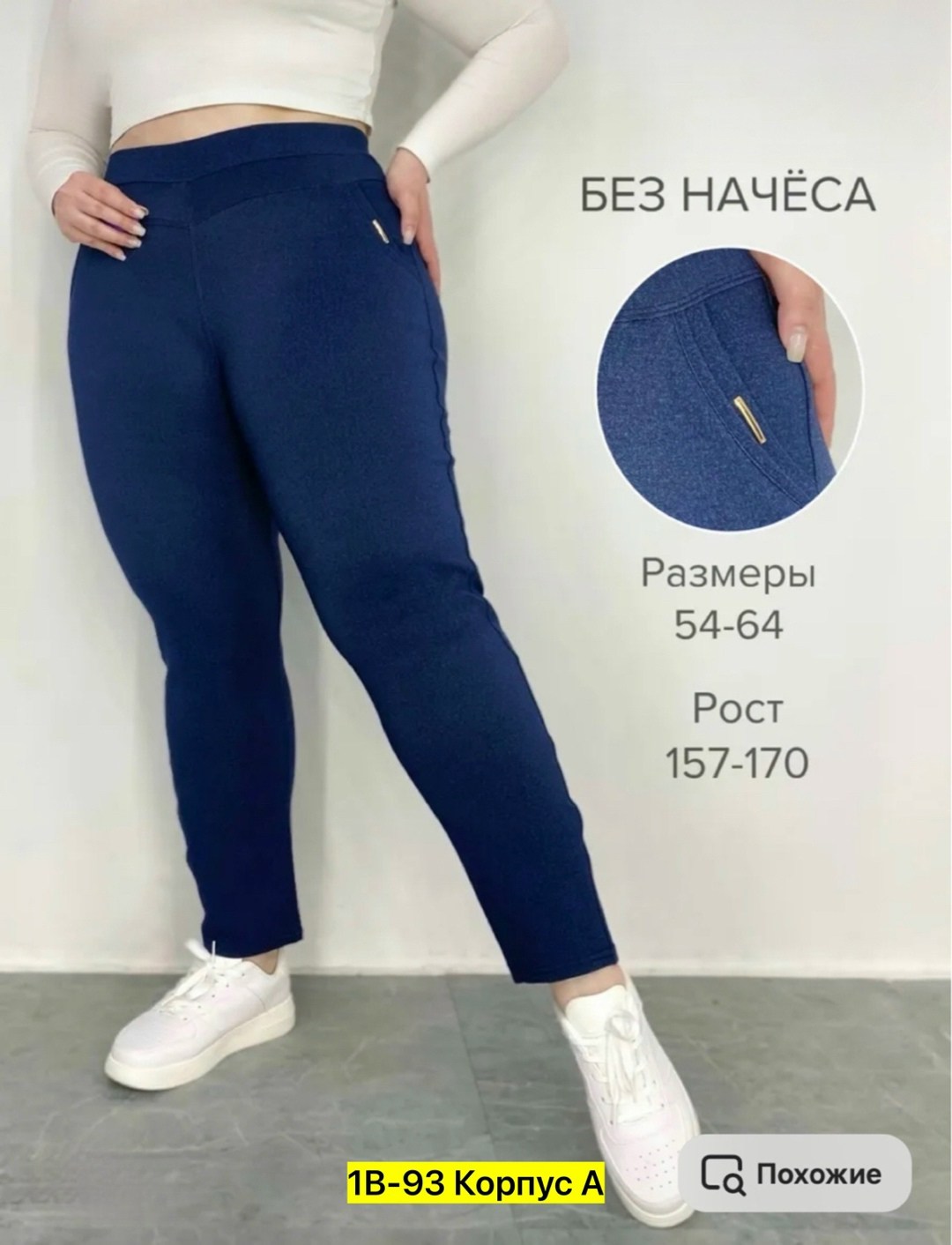 женские брюки большие размеры,джеггинсы брюки,брюки спортивные женская,женские леггинсы,брюки женские