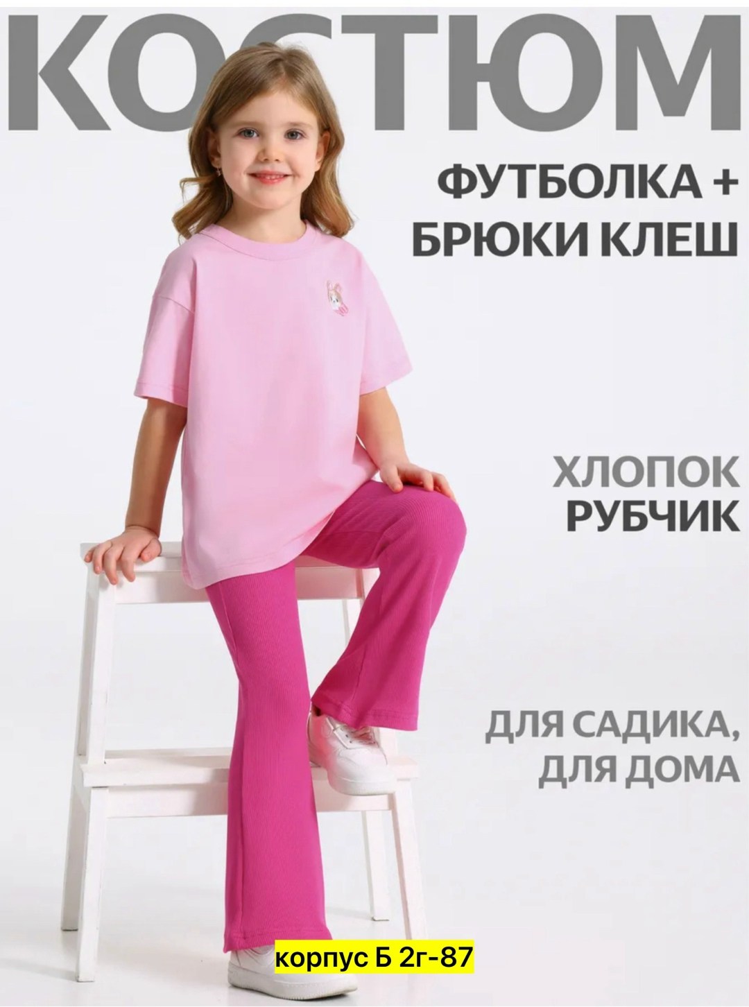 комплект одежды девочке,домашняя одежда для девочек,комплект футболка брюки,модная одежда для детей,футболка и леггинсы апрель