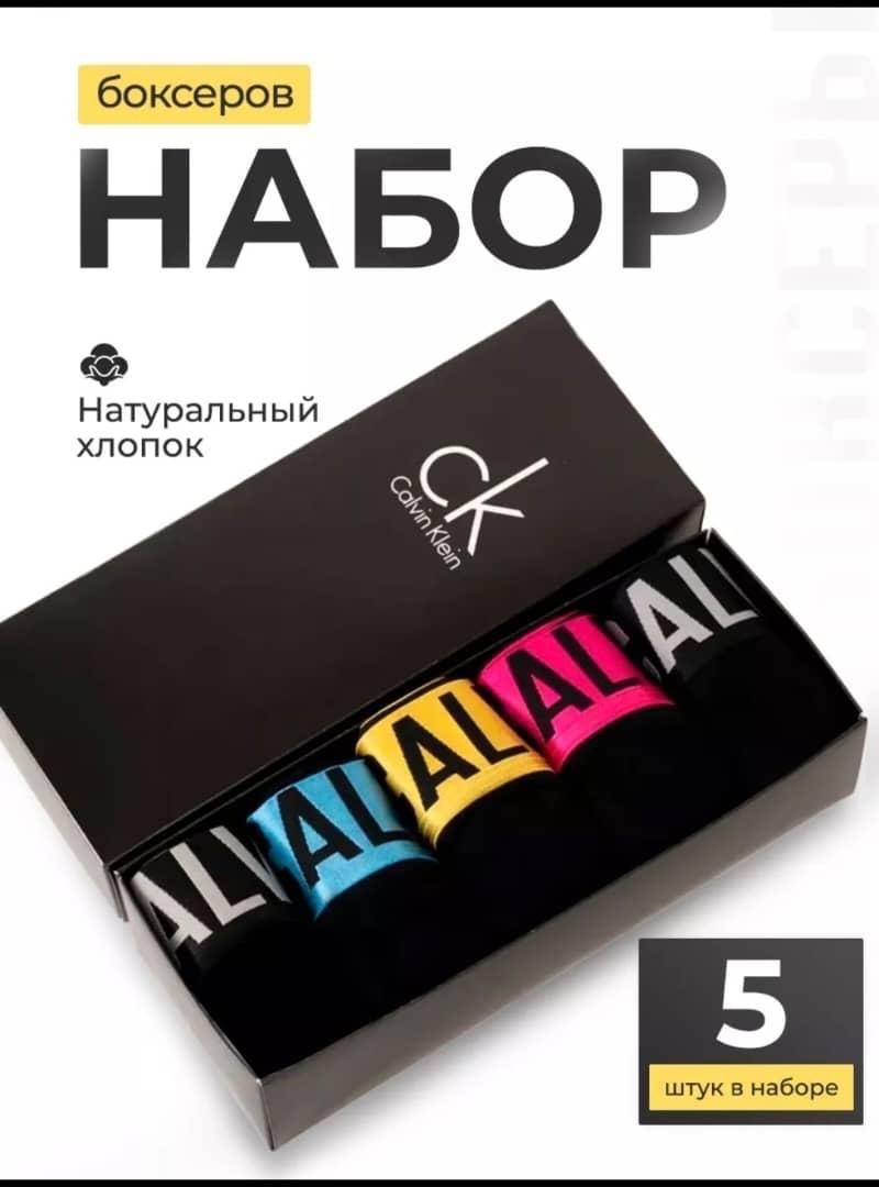 набор трусов,подарочный набор мужских трусов,подарочный набор трусов,набор мужских трусов,набор трусов хлопок