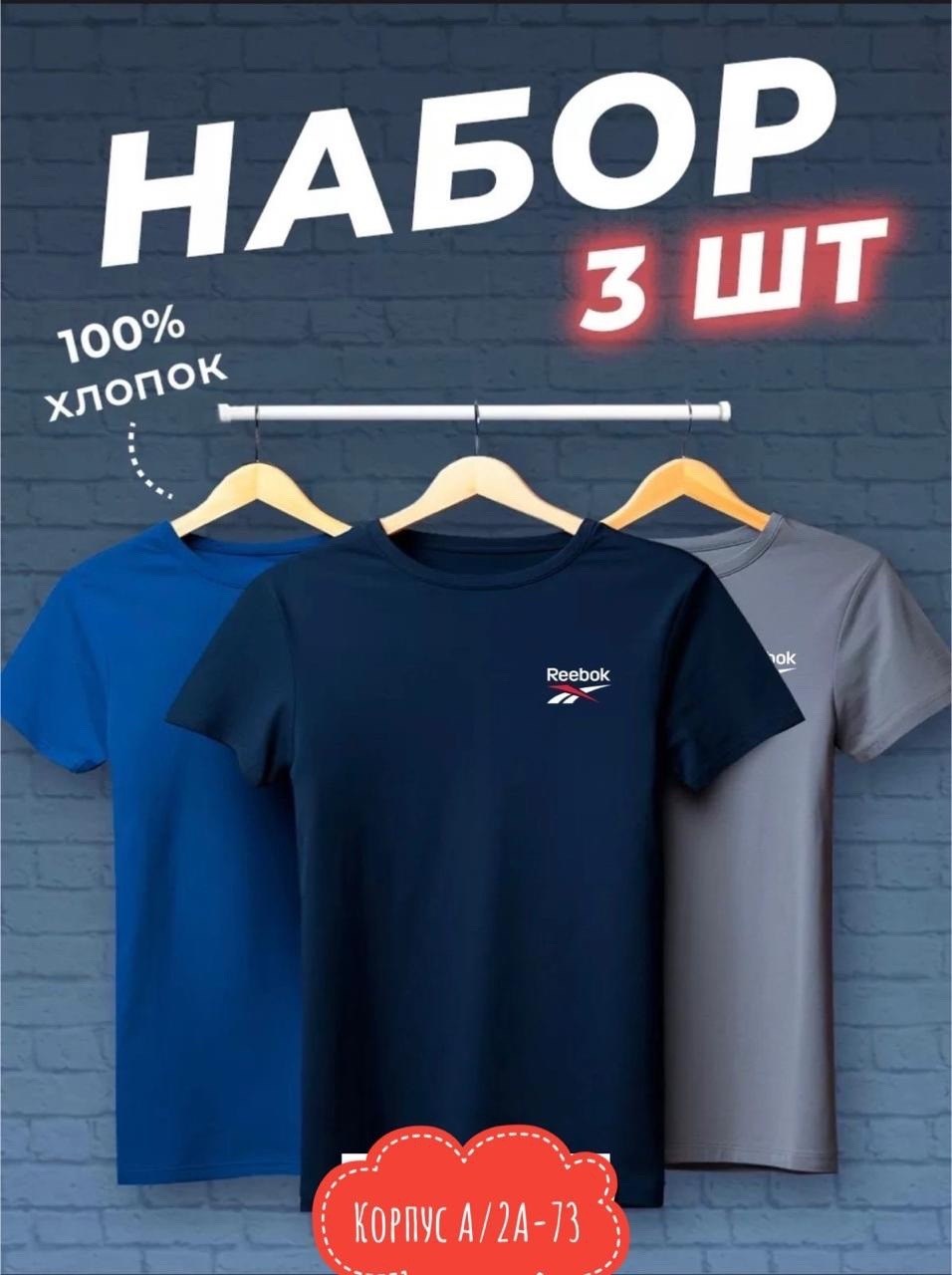 набор футболок 3 шт,футболки мужские набор 3 шт,футболка хлопок набор 3 шт,футболки мужские,футболки 3 шт
