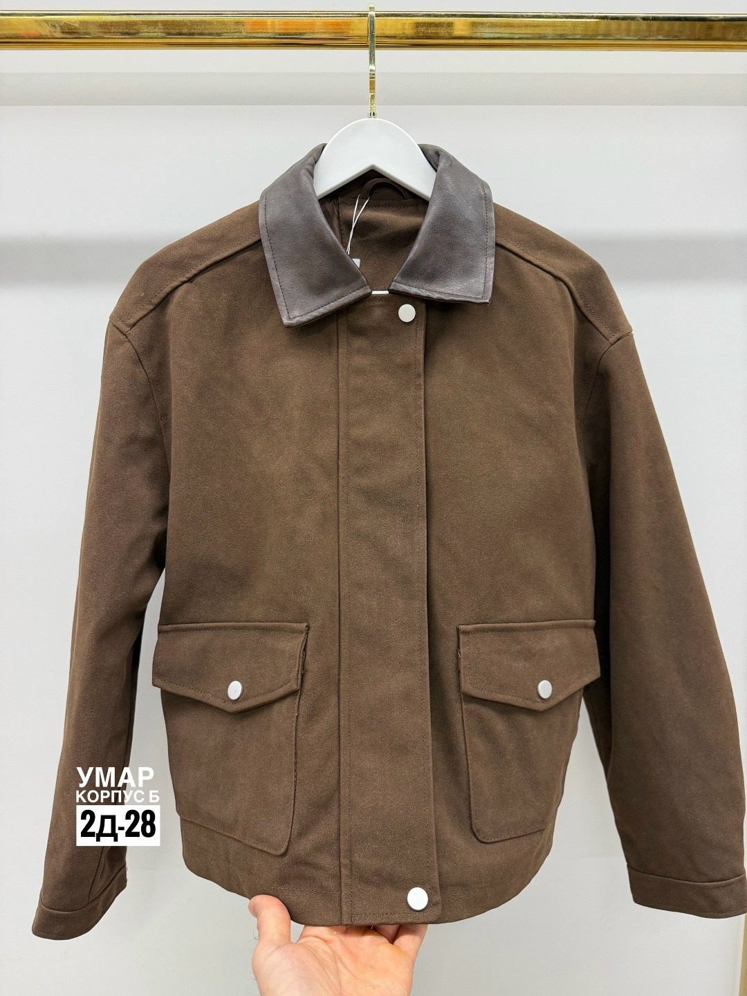 повседневная куртка,замшевая куртка,куртка,куртка свободного кроя,куртка из замши