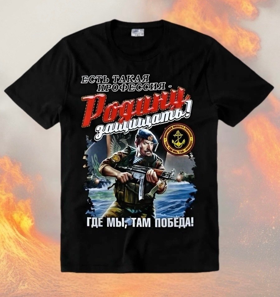 футболка есть такая профессия родину защищать,там где мы там победа,футболка с принтом где мы там победа,футболка морская пехота там, где мы, там - победа,футболка боевая россия