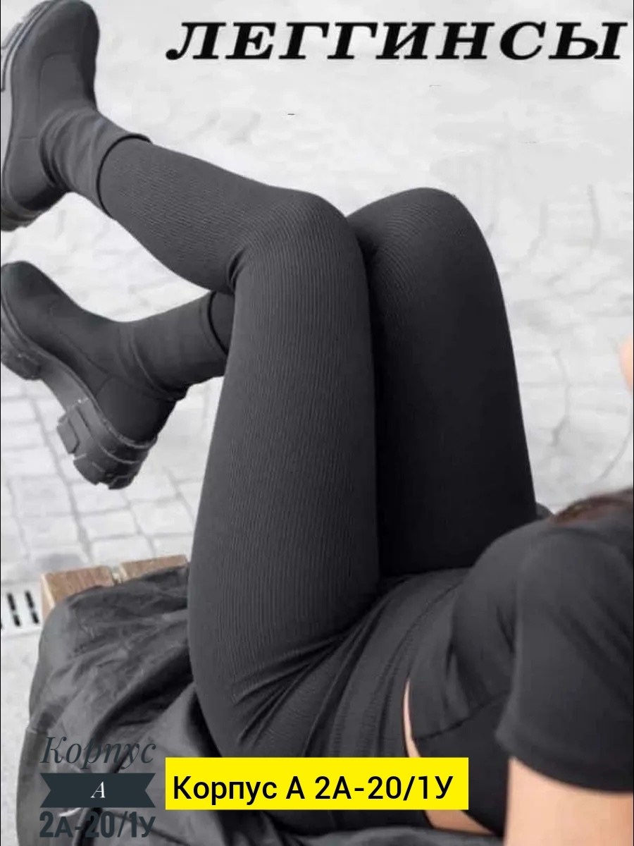 лосины женские,лосины теплые женские,лосины женские с начесом,легинсы женские,женские леггинсы