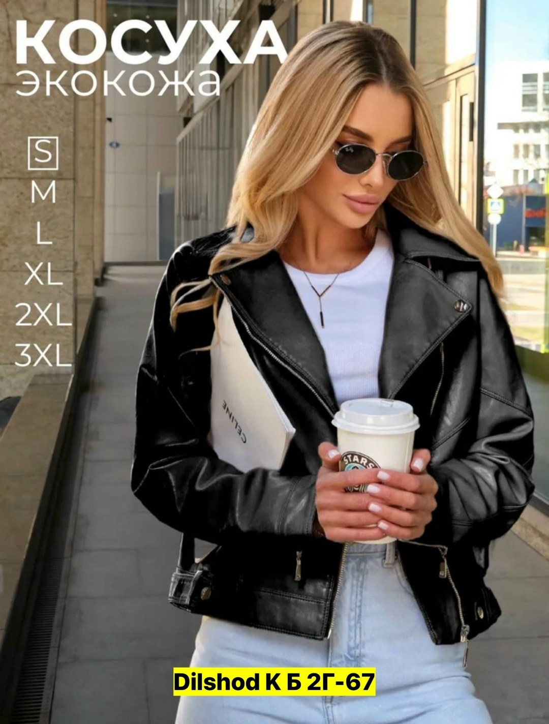 косуха кожаная оверсайз укороченная куртка my wear 75798238,куртка кожаная женская,женская куртка,куртка косуха кожаная женская,косуха кожаная оверсайз укороченная куртка my wear