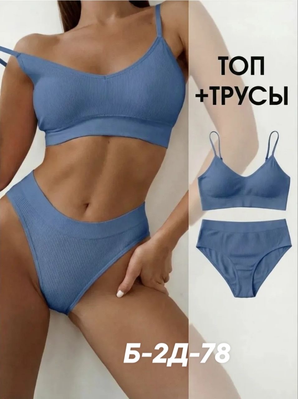 нижнее белье комплект бесшовное,комплект топ трусы,нижнее белье комплект бесшовное в рубчик,комплект нижнего белья,комплект нижнего белья женский бесшовное