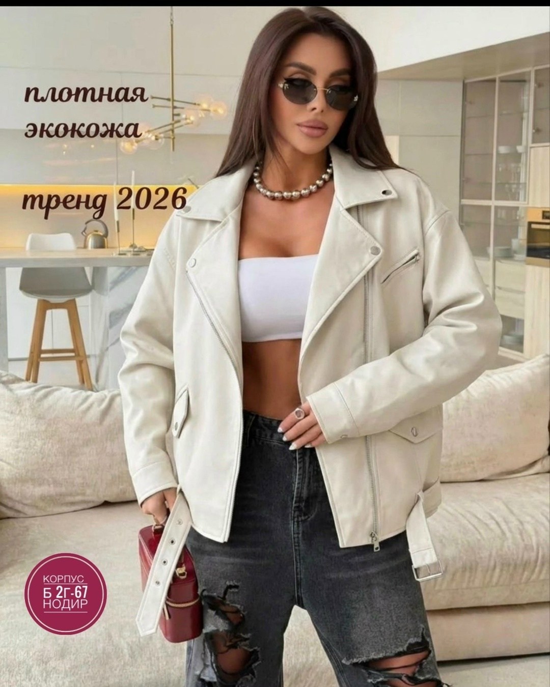 кожаная куртка,куртка оверсайз,кожаная куртка косуха,куртка кожаная оверсайз