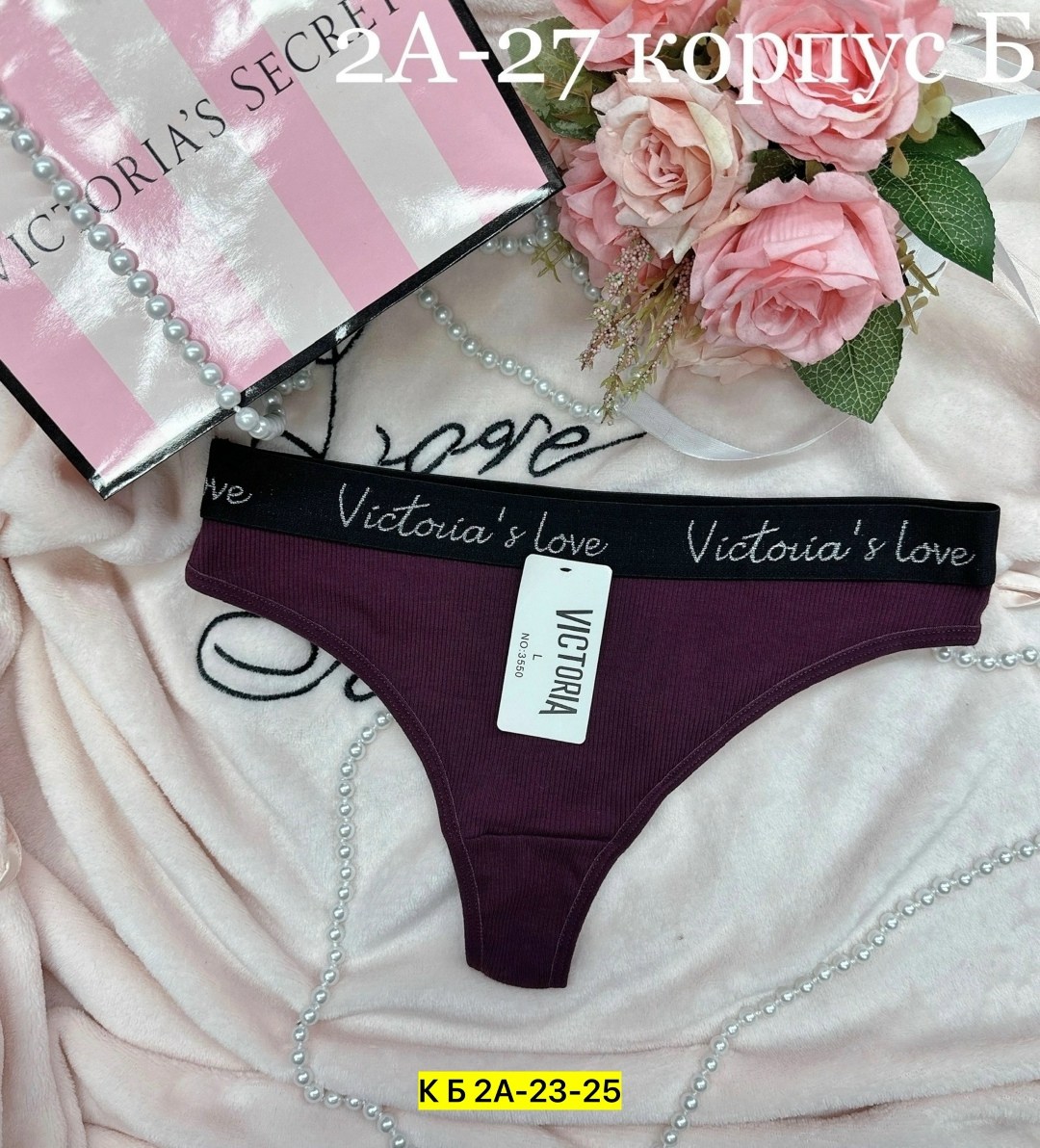 cтринги женские,стринги женские с надписью,стринги нижнее белье,комплект трусов,набор трусов