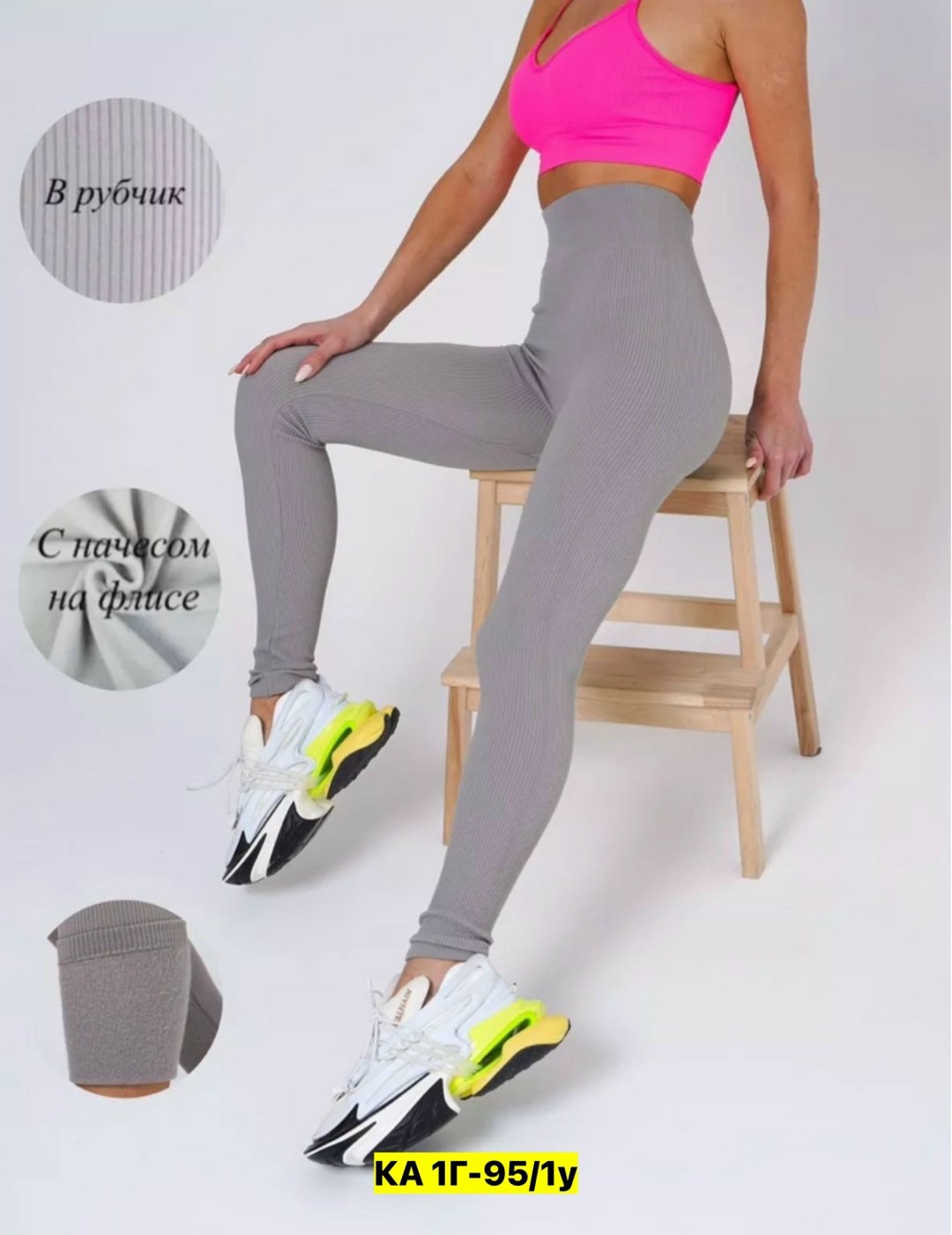 серые легинсы в рубчик,легинсы atlas plus в рубчик темно-серый,леггинсы женские,леггинсы женские спортивные в рубчик,женские легинсы