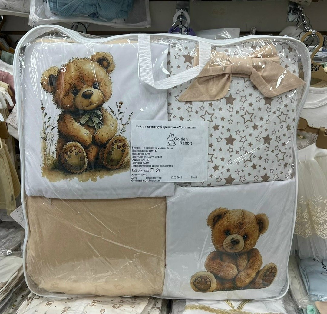 комплект бортиков в детскую кроватку добрый сон,набор в кроватку,бортики в кроватку для новорожденных комплект,бортик в кроватку,детская кроватка