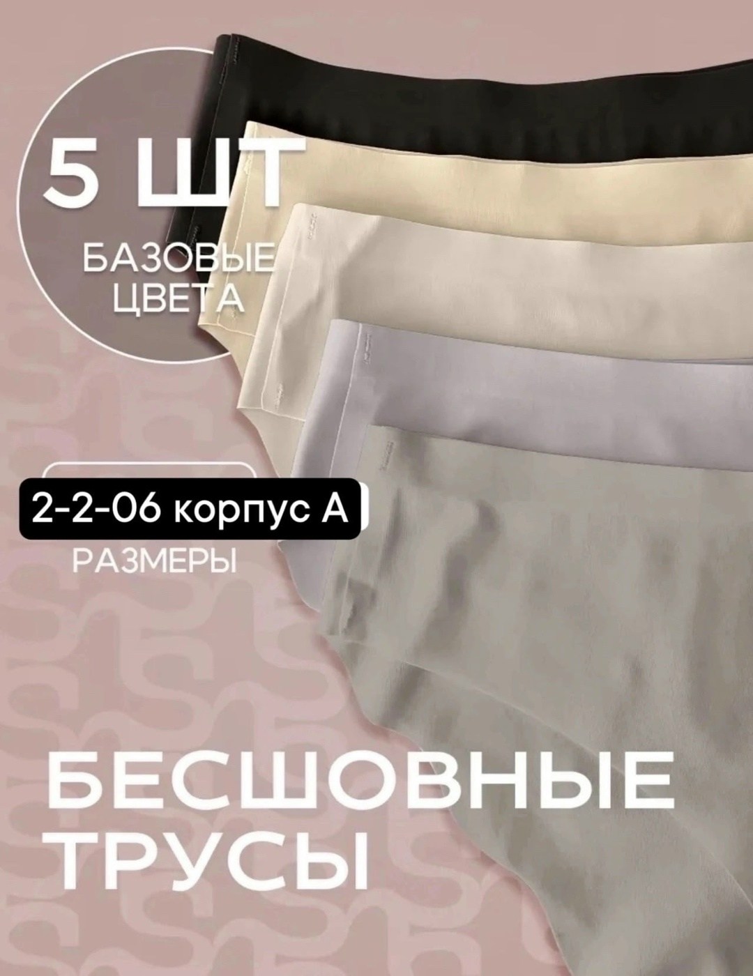 комплект трусов слипы,комплект трусов,комплект трусов бесшовные,трусы женские 5 шт,трусы женские бесшовные набор