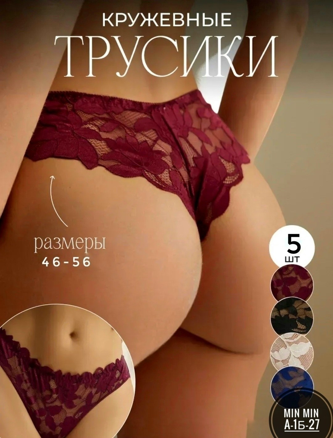 трусы женские 5 шт,трусы женские бразильяна кружевные,комплект трусов женские,комплект женских трусиков,трусы женские бразильяна