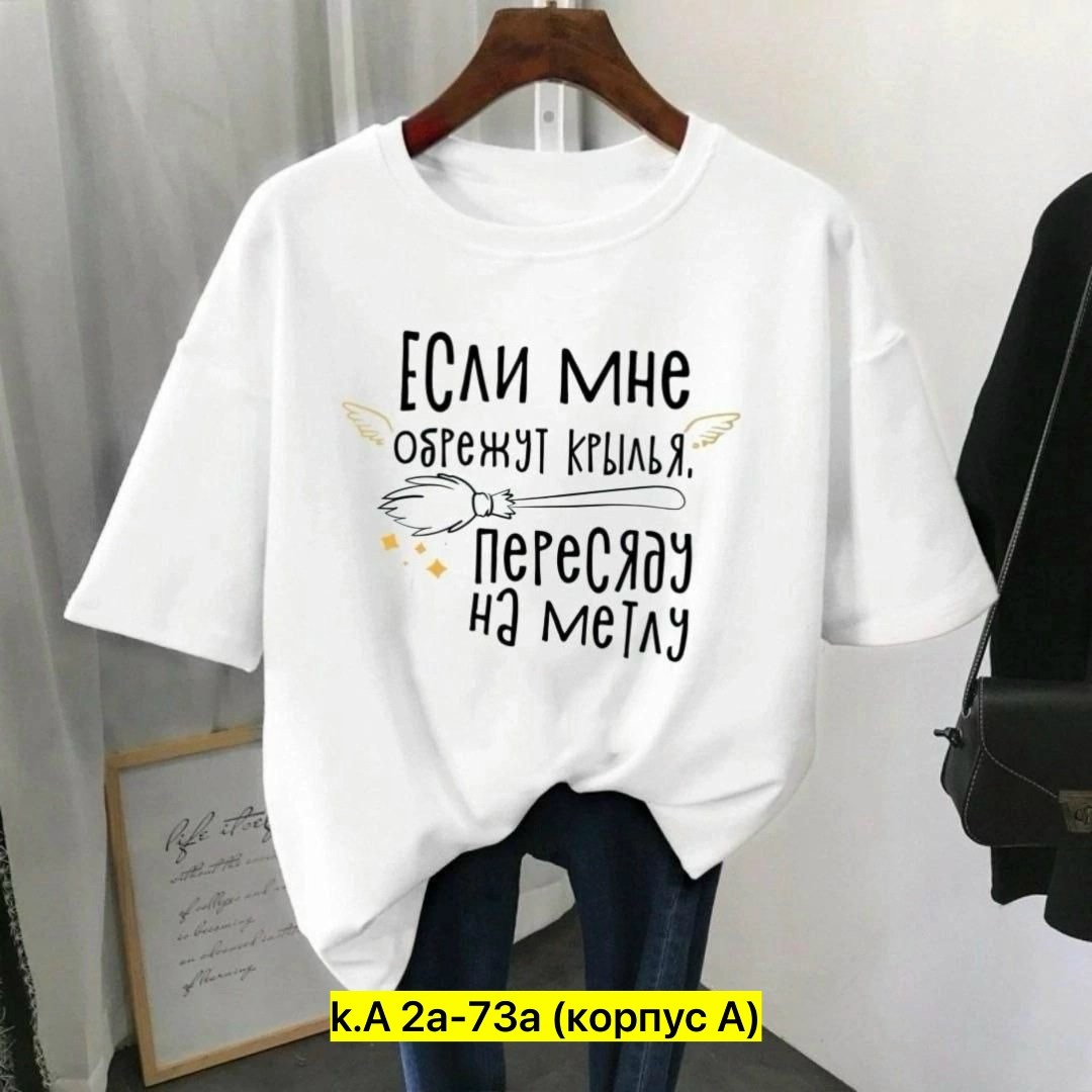 футболки женская,женская футболка базовая,футболки женские больших размеров,футболки женская оверсайз,футболки для женщин