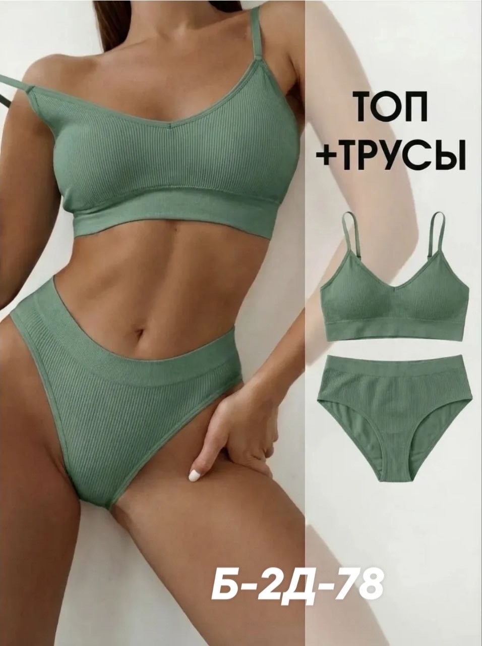 нижнее белье комплект бесшовное,комплект топ трусы,нижнее белье комплект бесшовное в рубчик,комплект нижнего белья,комплект нижнего белья женский бесшовное