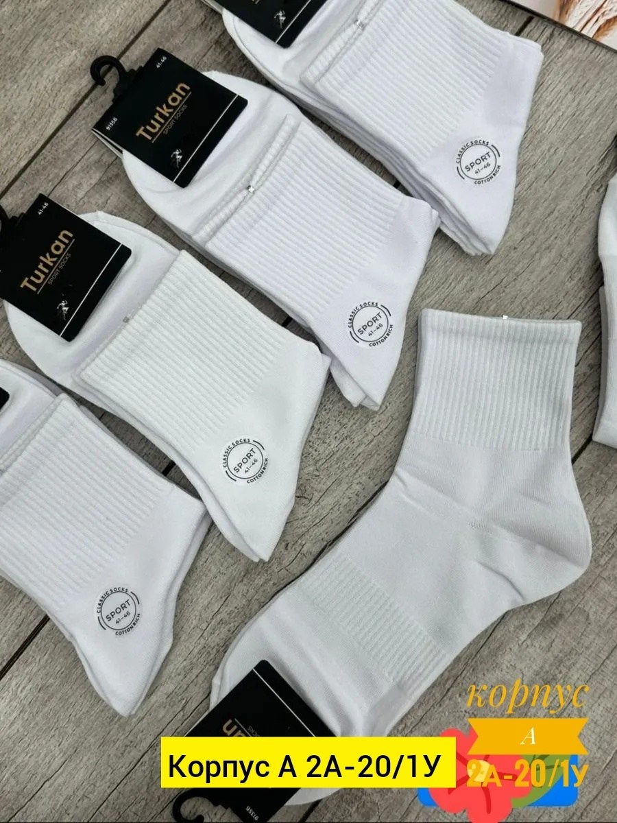 носки мужские,комплект носки мужские,носки мужские turkan,белые носки мужские,носки мужские набор