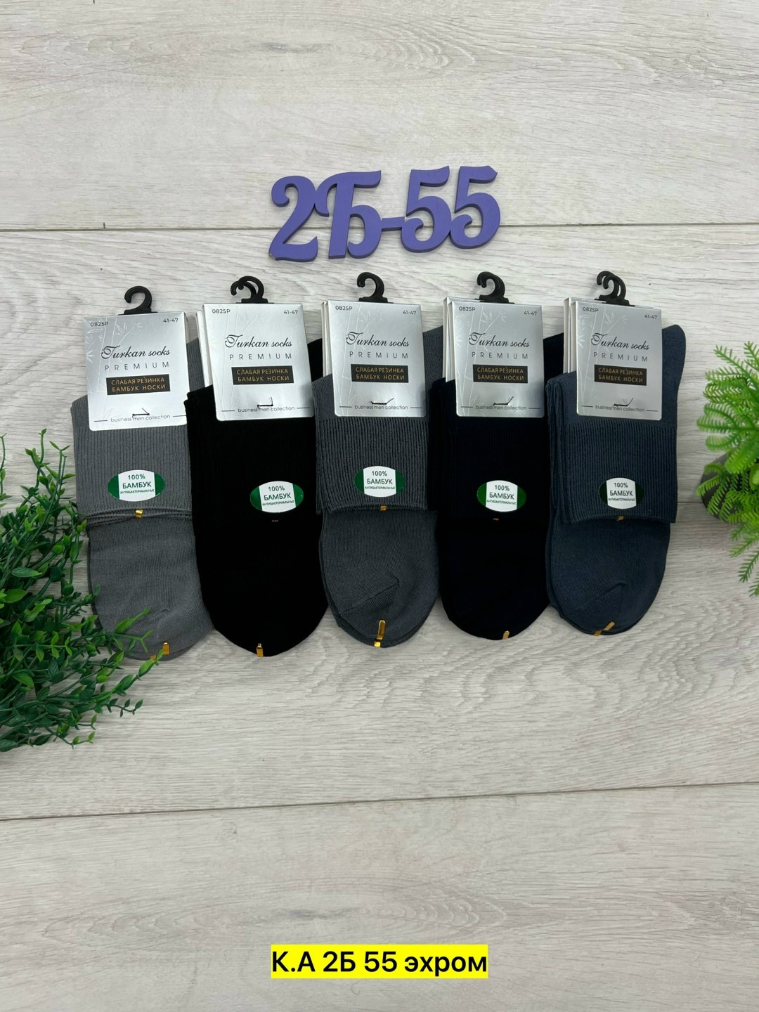 мужские носки turkan,мужские носки,носки мужские набор,комплект носки мужские,носки мужские туркан