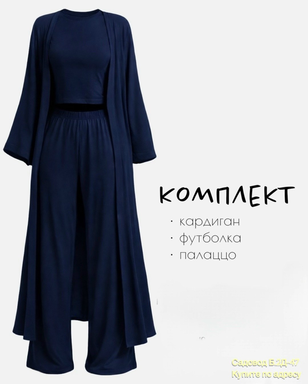 костюм с кардиганом,комплект костюм,костюм женский,трикотажные костюмы,длинный кардиган