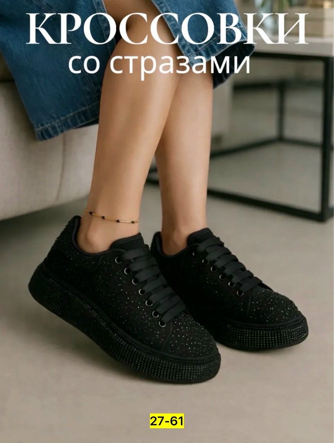 кроссовки со стразами,кроссовки со стразами женские,кроссовки с блестками женские,кроссовки блестящие черные ,блестящие кроссовки