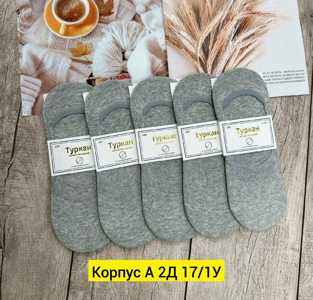 носки мужские,носки следки мужские туркан,следки набор,следки туркан мужские,мужские носки следки