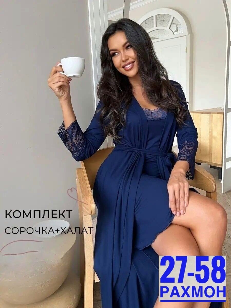 комплект сорочка халат,халат домашний с сорочкой комплект,комплект ночная сорочка с халатом,комплект домашний,халат и сорочка