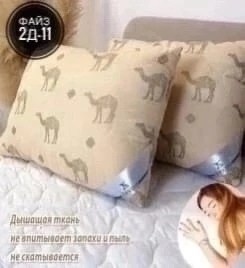подушка верблюжья шерсть,подушка из верблюжьей шерсти,подушка веросса верблюжья шерсть 70 70,подушка мостекс верблюжья шерсть,подушек