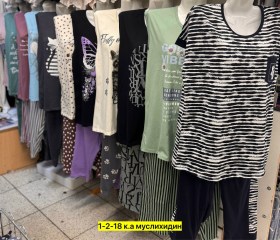 Домашняя одежда