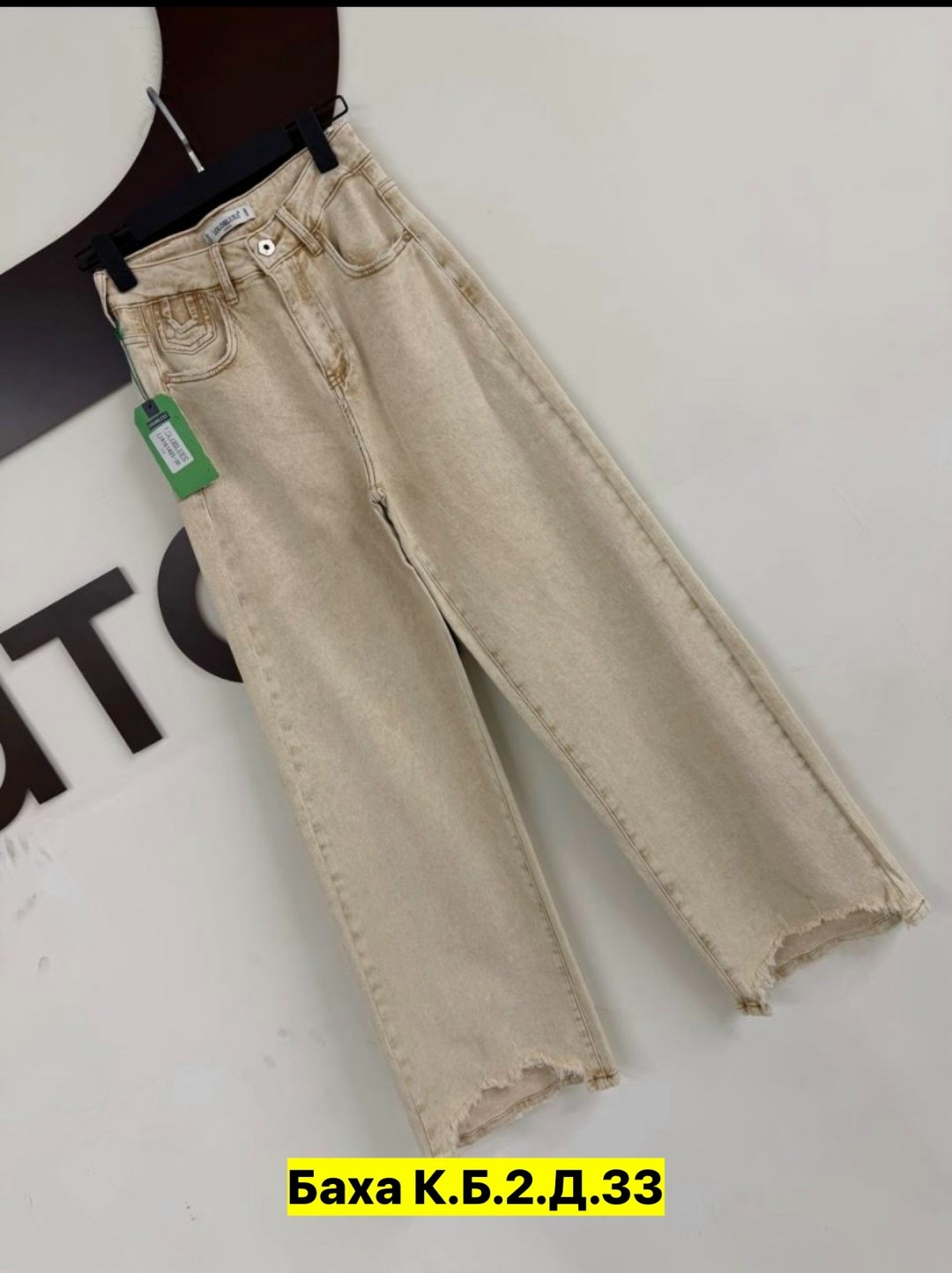 бежевые джинсы женские широкие,джинсы женские широкие,джинсы широкие,женские джинсы,бежевые джинсы
