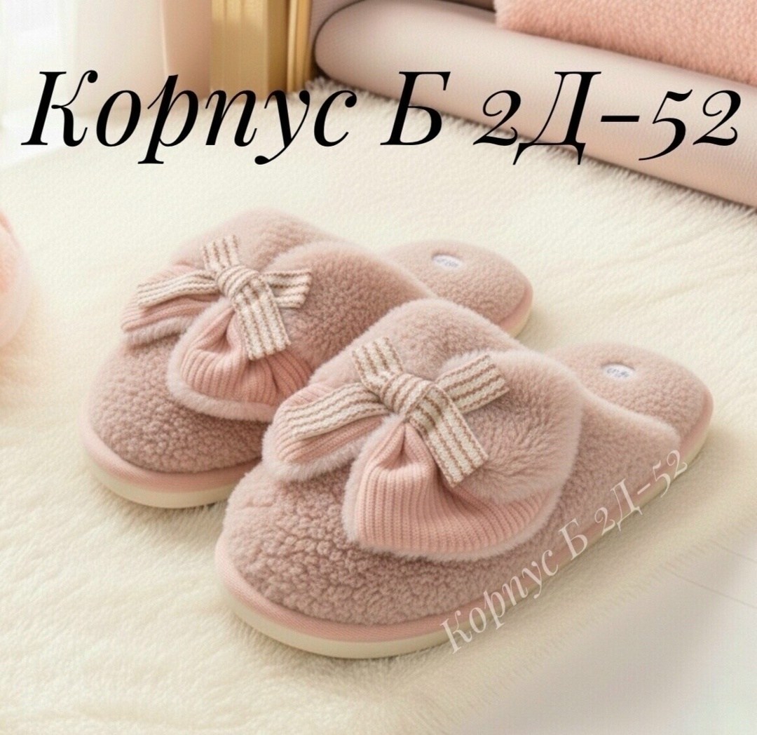 тапочки домашние женские,теплые домашние тапочки,тапочки домашние,тапочки женские,домашние тапочки пушистые