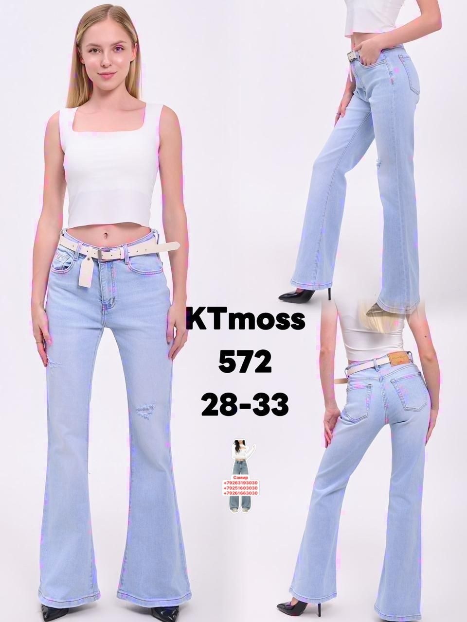 джинсы клеш женские,женские джинсы,джинсы клеш,джинсы женские клеш с высокой посадкой,джинсы клеш от колена