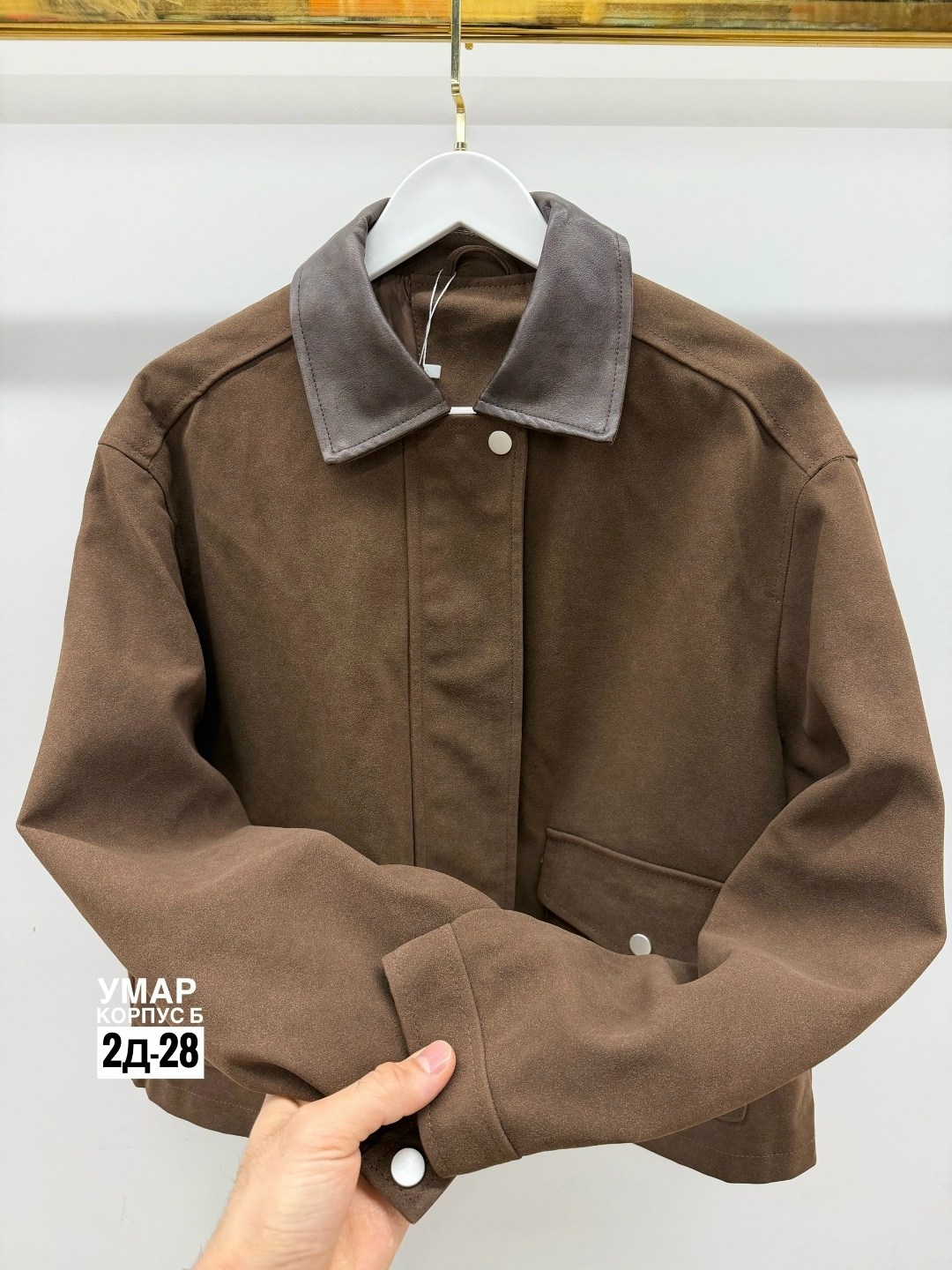 повседневная куртка,замшевая куртка,куртка,куртка свободного кроя,куртка из замши