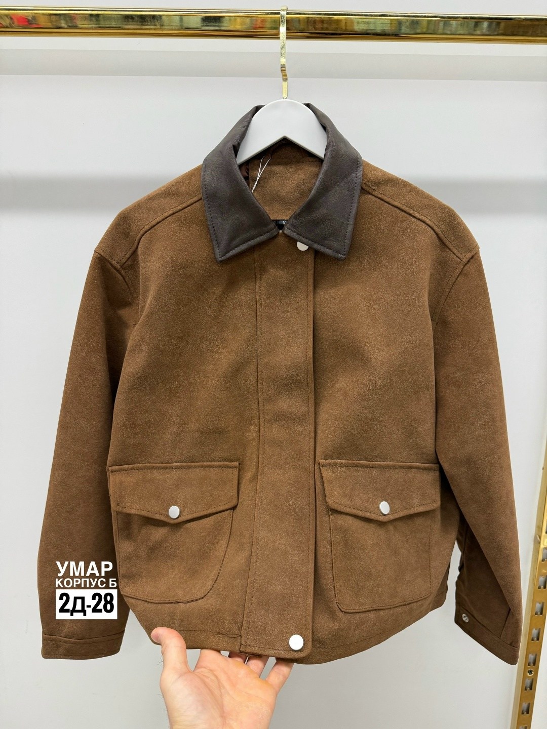 повседневная куртка,замшевая куртка,куртка,куртка свободного кроя,куртка из замши