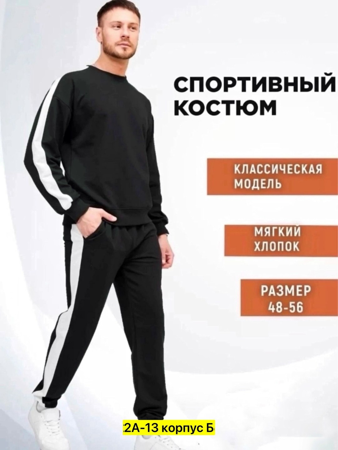 спортивные мужские костюмы,брюки спортивные для,мужские спортивные брюки,штаны спортивные,костюм мужской