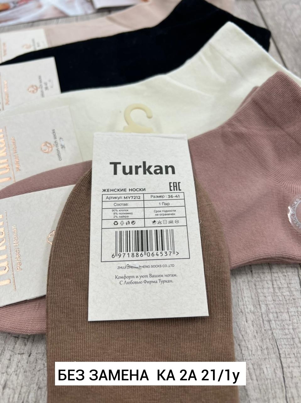 носки turkan женские,женские носки turkan укороченные,носки фирма туркан,женские носки turkan средние,носки turkan 5 пар