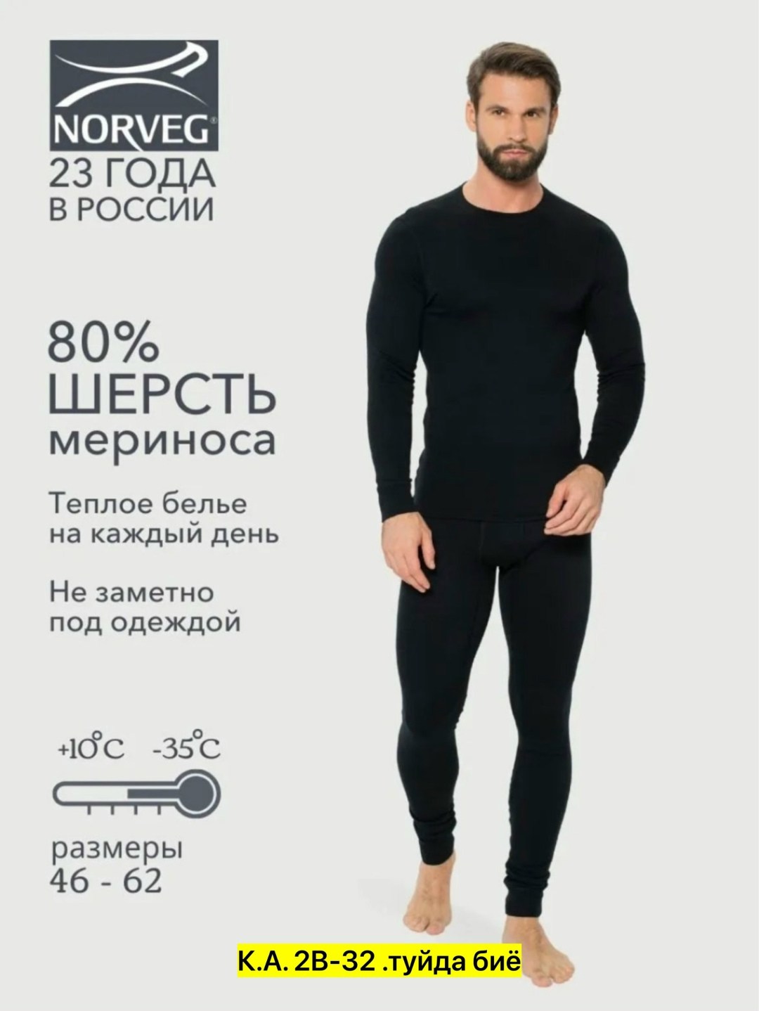 термобелье мужское norveg,термобелье norveg,комплект термобелье,комплект термобелья norveg,финское термобелье