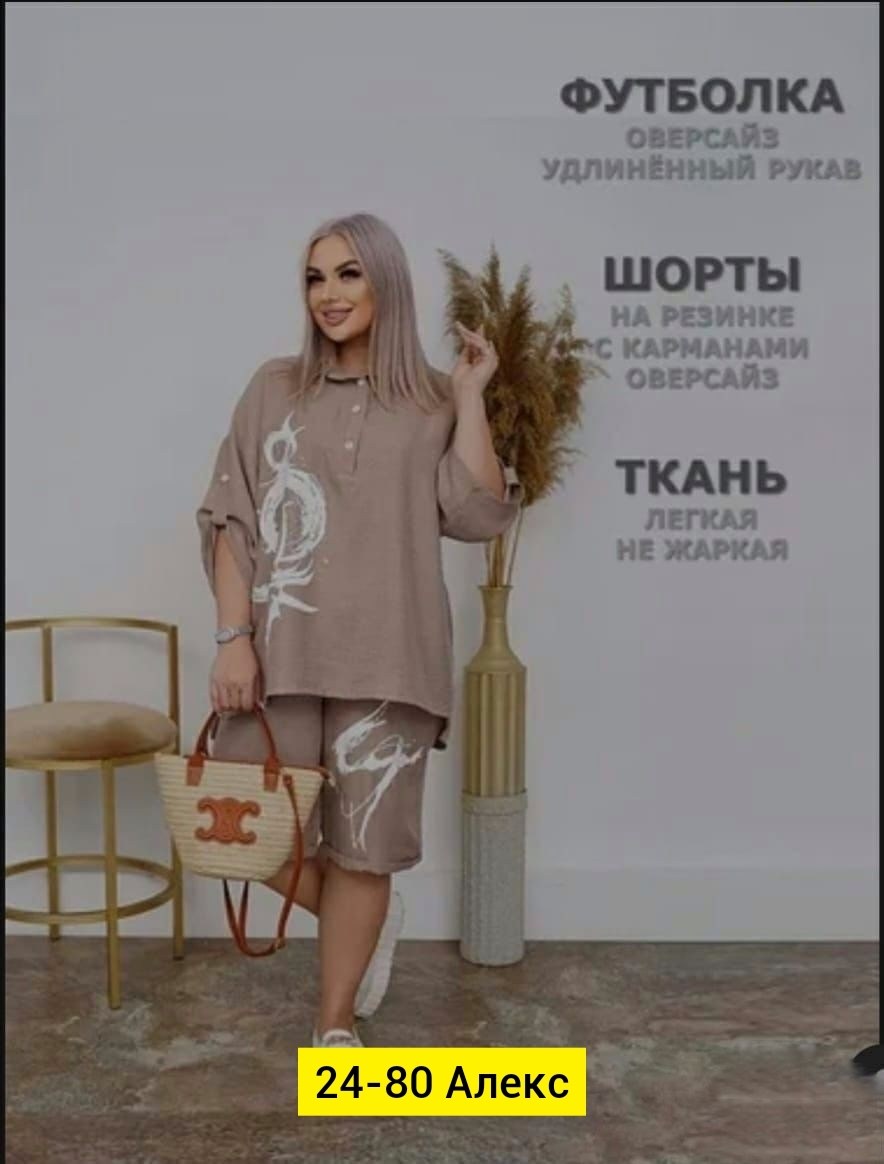 костюм двойка женский с шортами,костюм женский с шортами,костюм двойка женская,костюм двойка женский летний,летний костюм больших размеров