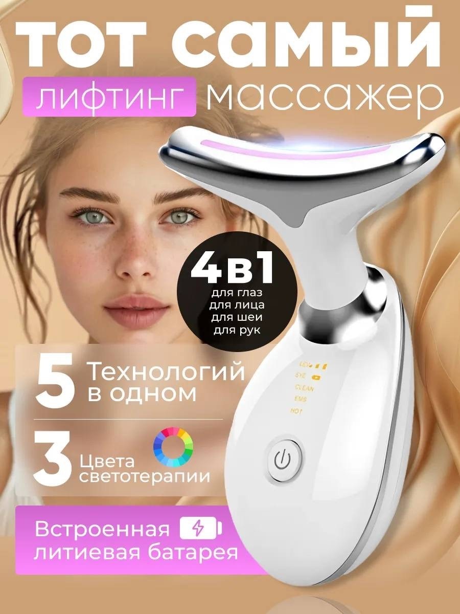 intense pulsed light es-1081 инструкция по применению на русском,микротоковый лифтинг-массажер для лица и шеи intense pulsed light wrinkles reducing instrument,микротоковый массажер для лица и шеи es-