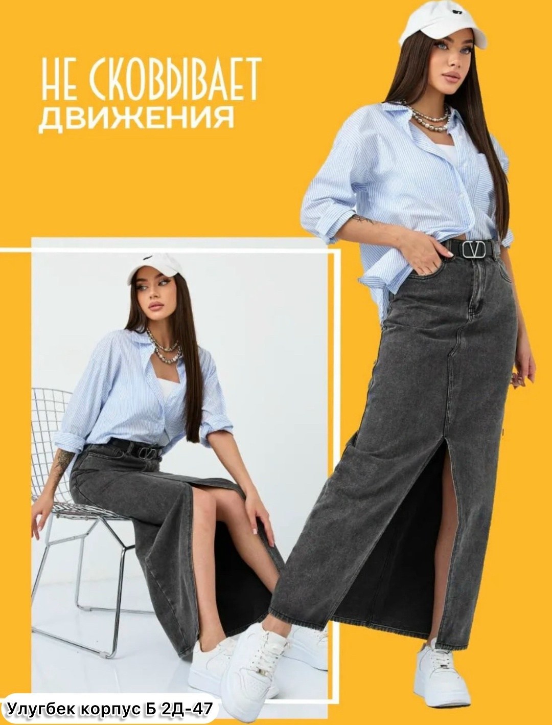 юбка джинсовая длинная с разрезом спереди,юбка джинсовая длинная с разрезом,юбка джинсовая макси с разрезом,юбка джинсовая миди с разрезам,юбка макси джинсовая с разрезом спереди