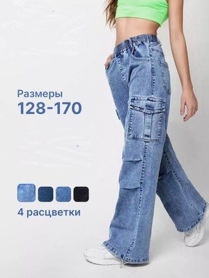 джинсы карго подростковые,джинсы карго для девочки,широкие джинсы карго на резинке,джинсы карго женские 2026,джинсы карго на резинке