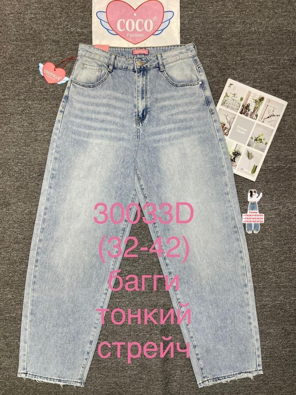 джинсы бананы,джинсы женские,джинсы бананы женские,джинсы бананы мом,джинсы бананы момы бойфренды американки