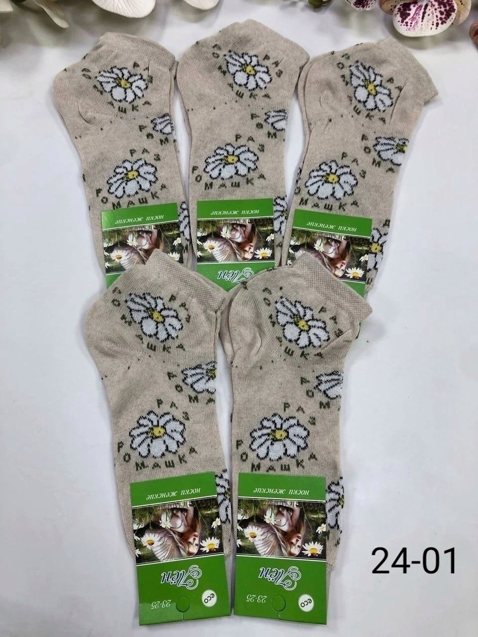 носки женские,носки ромашки,носки льняные женские,носки льняные,носки женские хлопок
