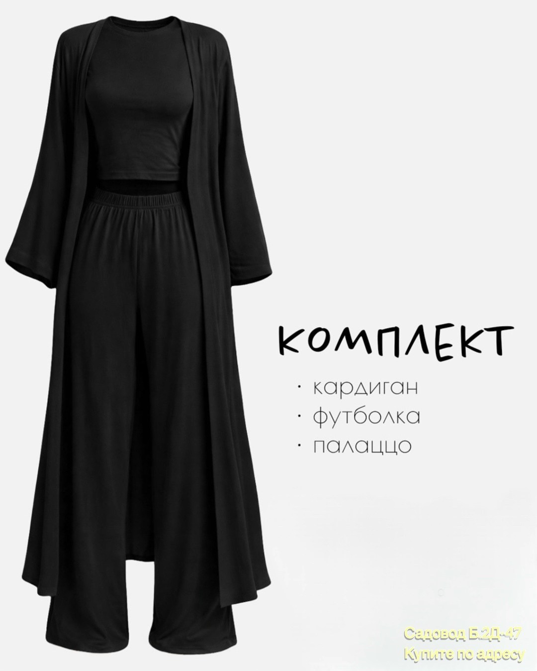 костюм с кардиганом,комплект костюм,костюм женский,трикотажные костюмы,длинный кардиган