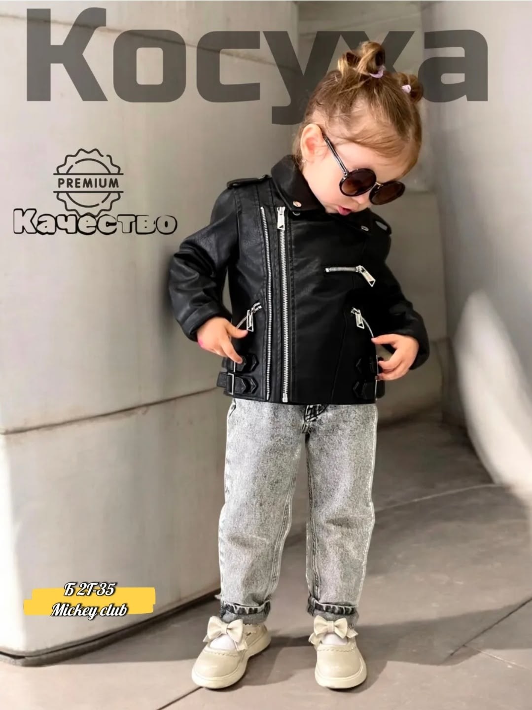 куртка косуха кожаная детская,косуха для девочки,куртка косуха кожаная,кожаная куртка для девочки,кожаная куртка детская косуха для малышей