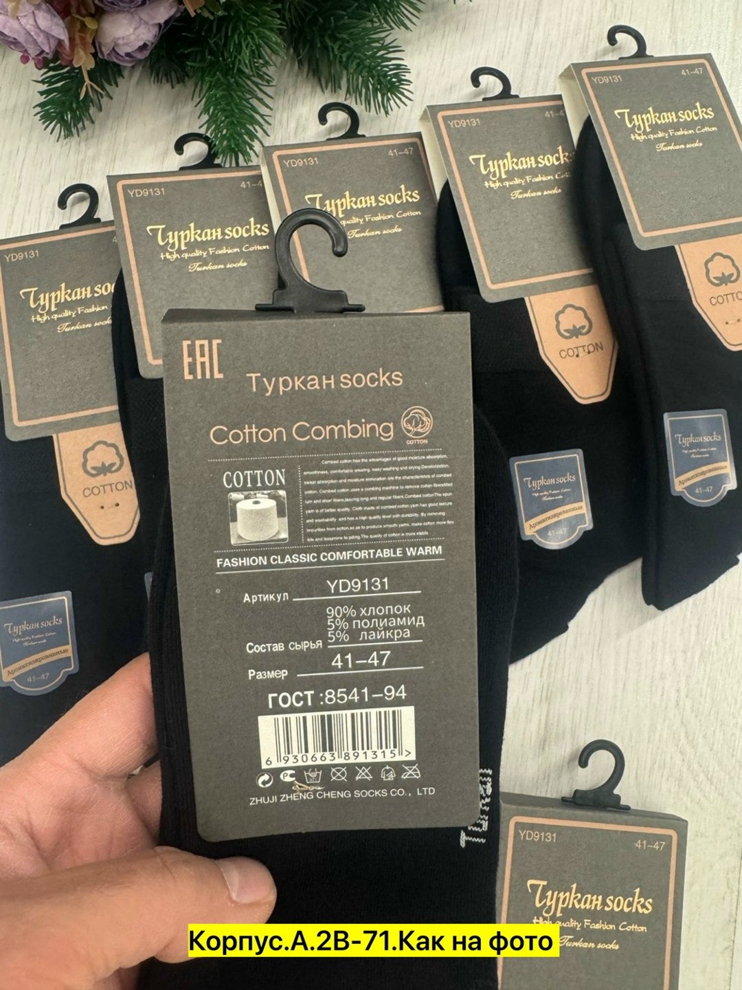 носки мужские набор,комплект носки мужские,носки универсальные,носки туркан,носки мужские туркан