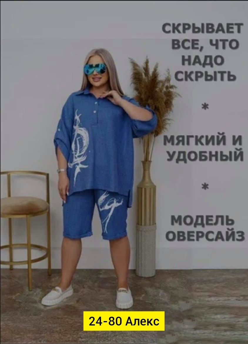 костюм двойка женский с шортами,костюм женский с шортами,костюм двойка женская,костюм двойка женский летний,летний костюм больших размеров