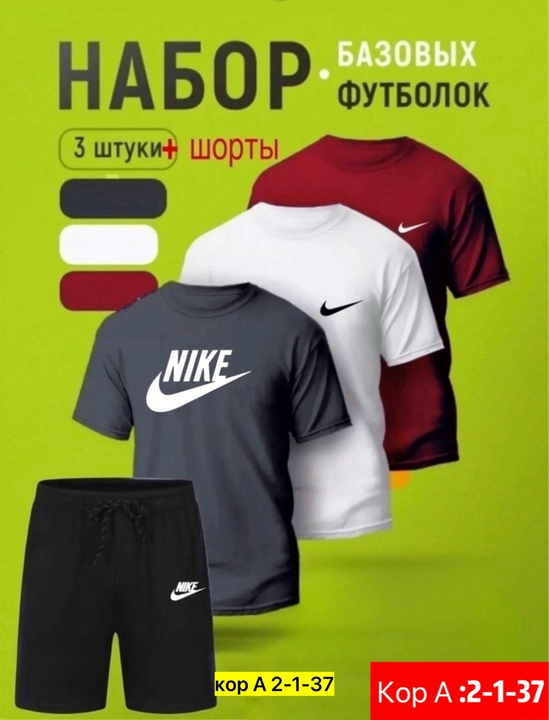 комплект футболка и шорты,футболки набор,комплект футболка и шорты спортивный,футболки мужские набор 3 шт,комплект футболка